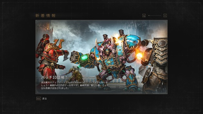 《战锤40K：星际战士2》免费更新发布 新的游玩模式参战