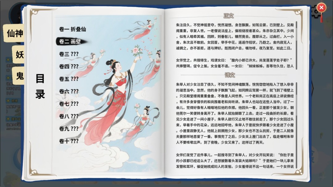 《仙旅异闻录》demo