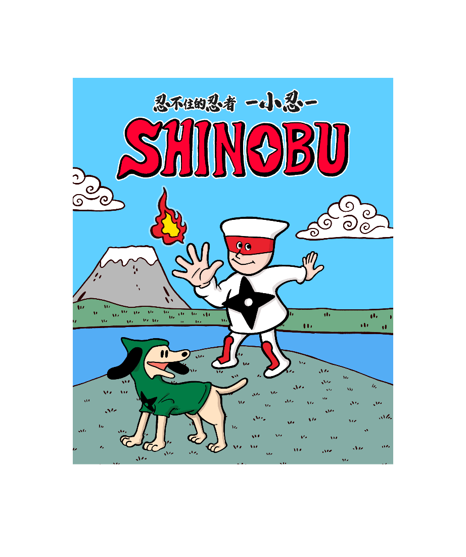 《超级忍》联动四格漫画《忍不住的忍者 小忍》配音演出视频现已公布