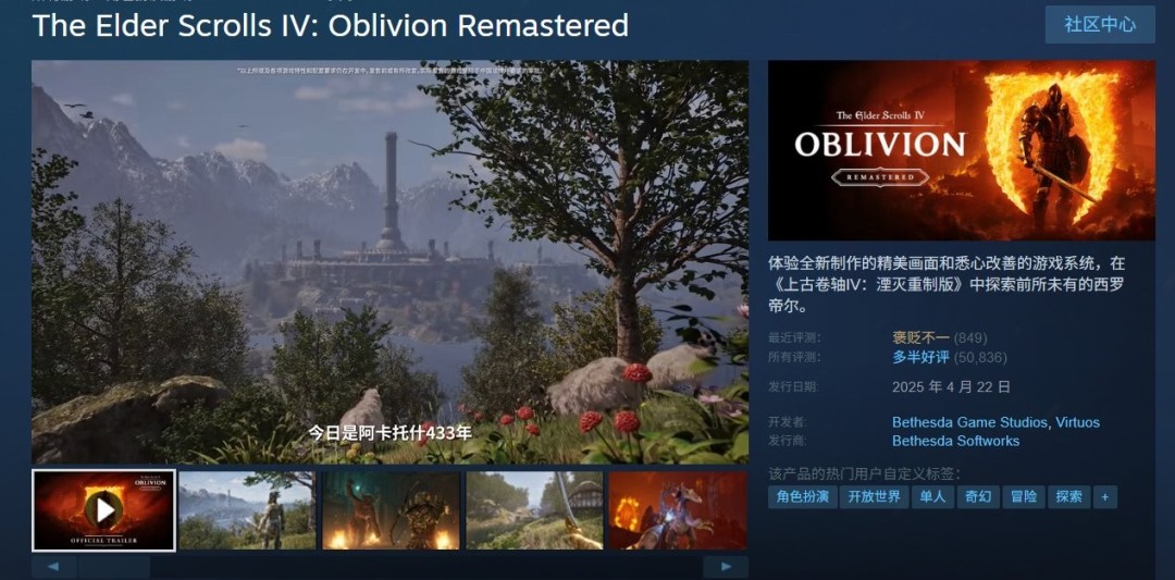 越更新越烂？ 《上古卷轴4》重制版近期评价褒贬不一