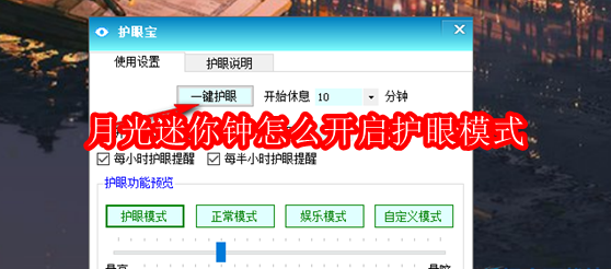 月光迷你钟怎么开启护眼模式