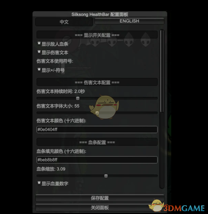 《空洞骑士：丝之歌》显示敌人血条MOD