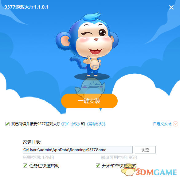 9377游戏盒子1.1.0.1