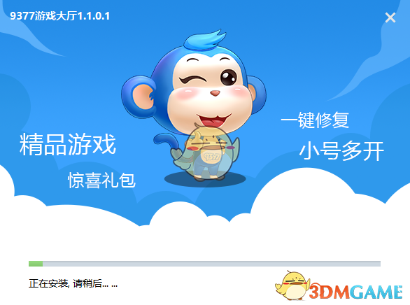 9377游戏盒子v1.1.0.1