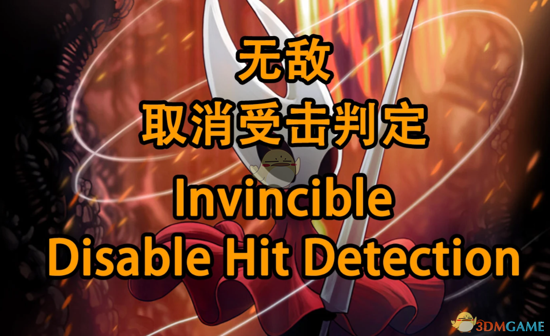 《空洞骑士：丝之歌》无敌MOD