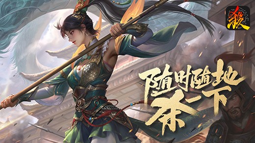 《三国杀电脑版》官方版