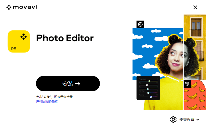 Movavi Photo Editor 2024 v24.3