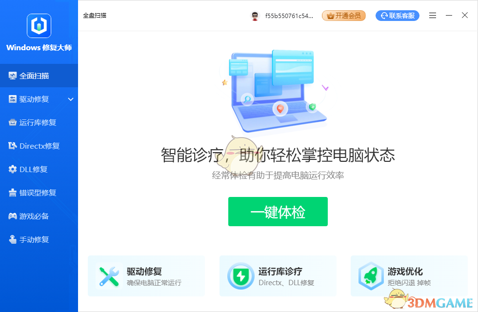 DirectX修复工具