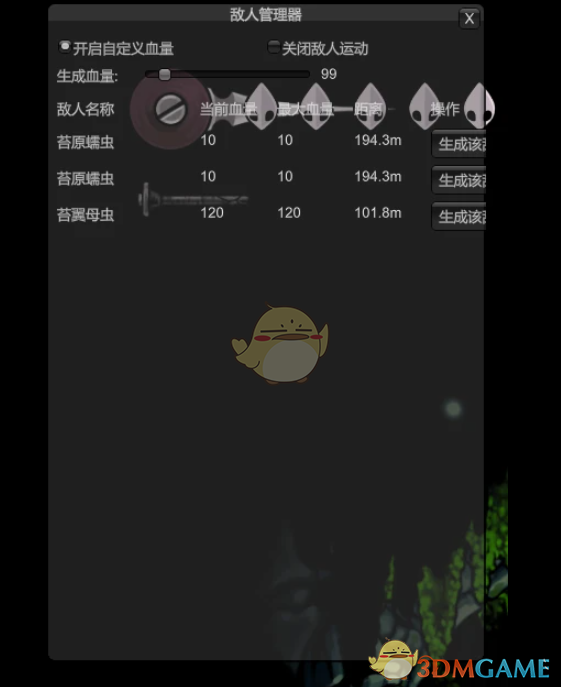 《空洞骑士：丝之歌》敌人管理器MOD