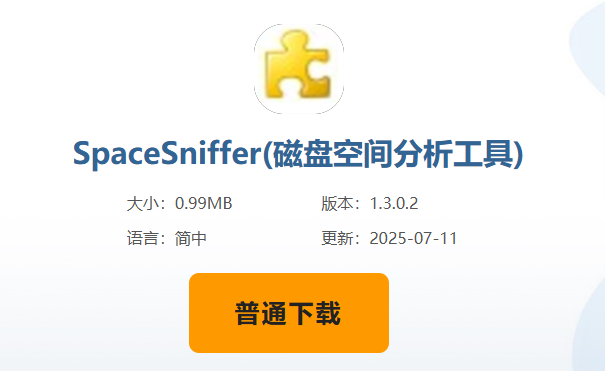 SpaceSniffer怎么下载安装