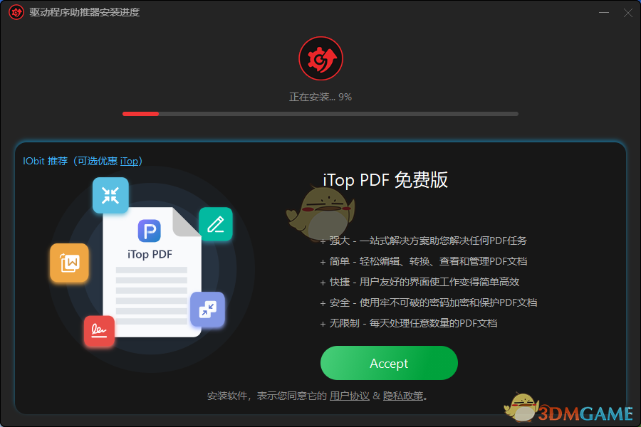 Driver Booster官方版