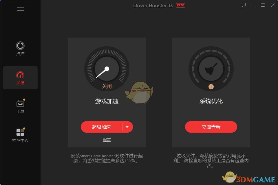 Driver Booster官方版