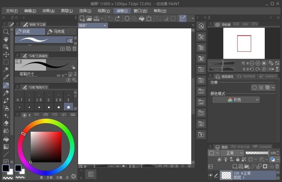 优动漫PAINT3.0.6