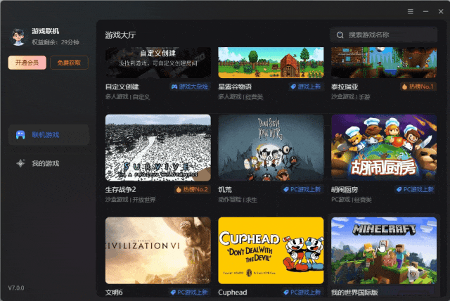 蒲公英联机加速器7.2.0.23827