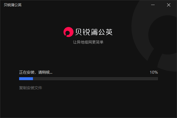 蒲公英联机加速器7.2.0.23827