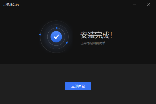 蒲公英联机加速器7.2.0.23827