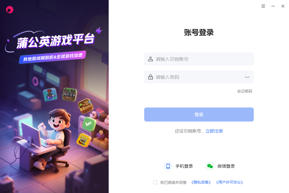 蒲公英联机加速器7.2.0.23827