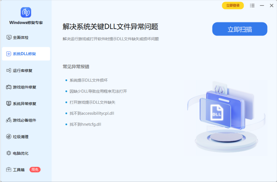 Windows修复专家6.88.53.11