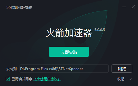 火箭加速器永久免费版