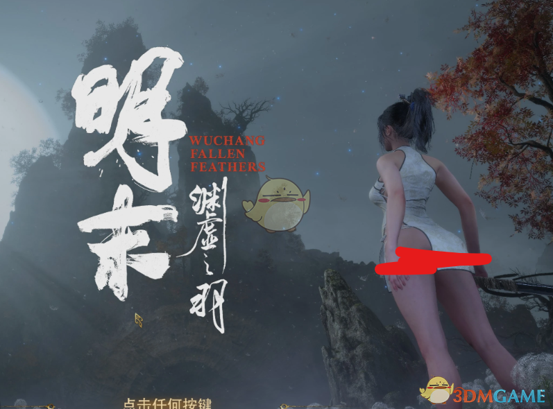 《明末：渊虚之羽》剑星国色杜丹旗袍MOD