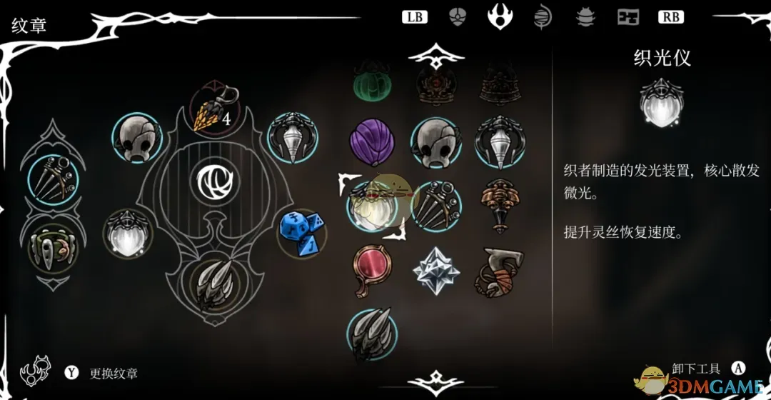 《空洞骑士：丝之歌》自由的道具装备MOD