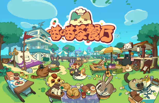 《喵喵茶餐厅》demo