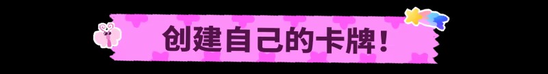 《我的牌更好！抢先体验版》免安装中文版