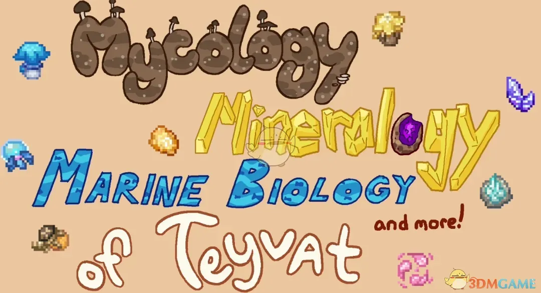 《星露谷物语》原神提瓦特矿物学MOD