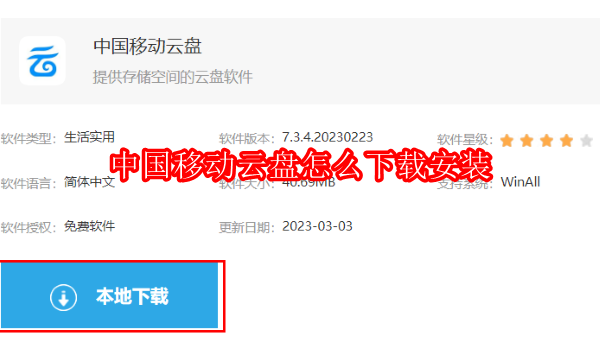 中国移动云盘怎么下载安装