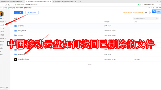 中国移动云盘如何找回已删除的文件