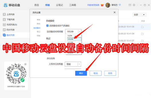 中国移动云盘如何设置自动备份时间间隔