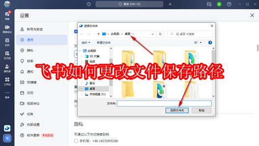 飞书如何更改文件保存路径