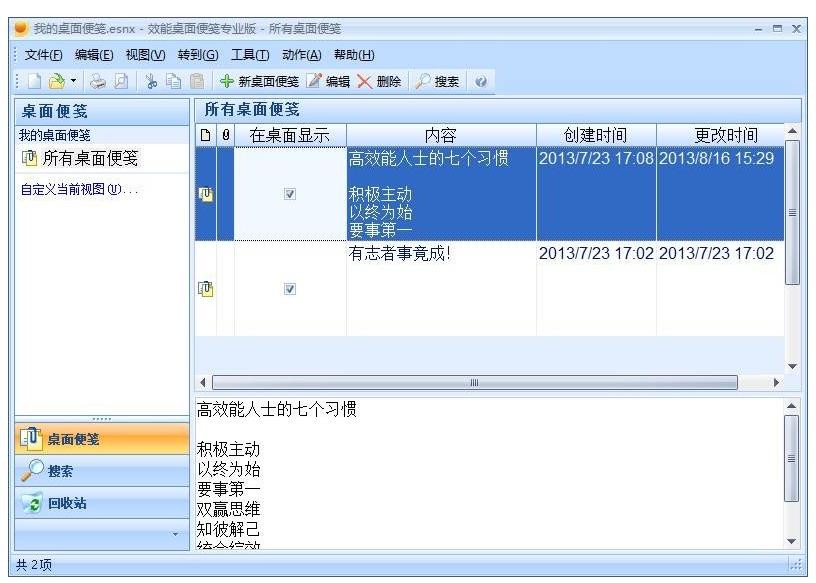效能桌面便笺官方版