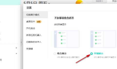 飞项怎么设置平铺展示模式