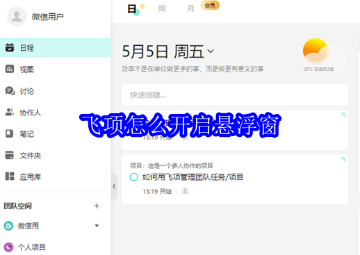 飞项怎么开启悬浮窗