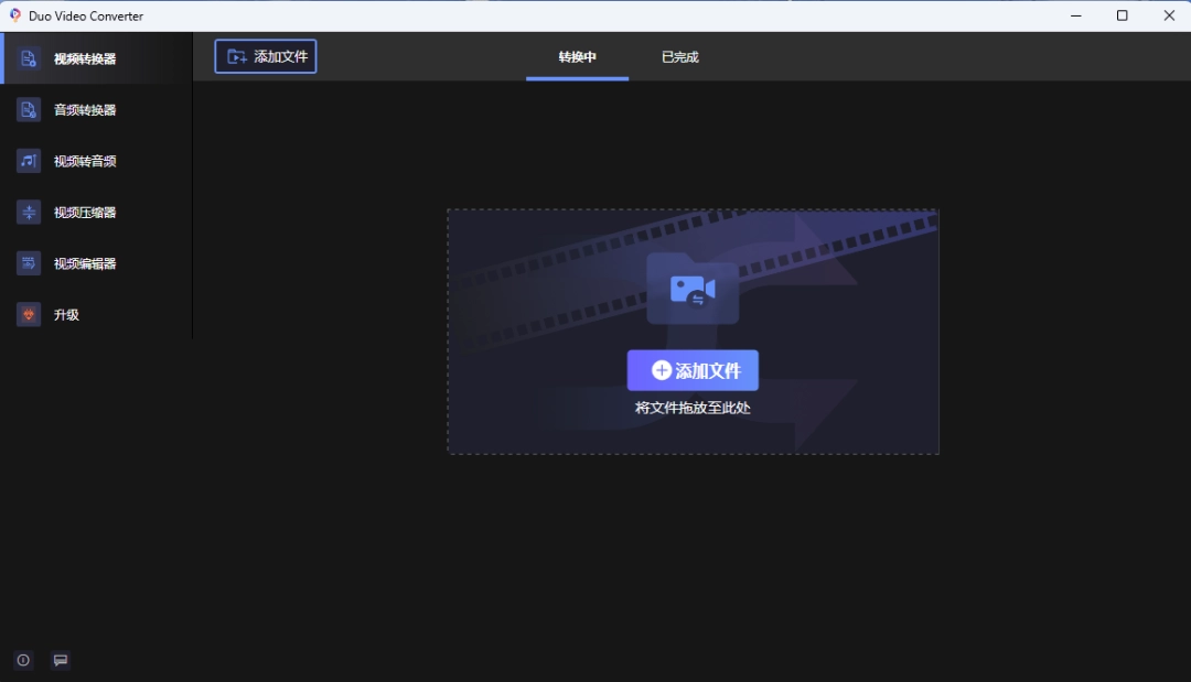 视频转换器电脑版