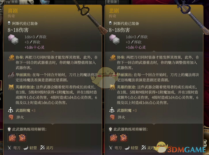 《博德之门3》阿巴拉尔的吟游诗人之刃MOD