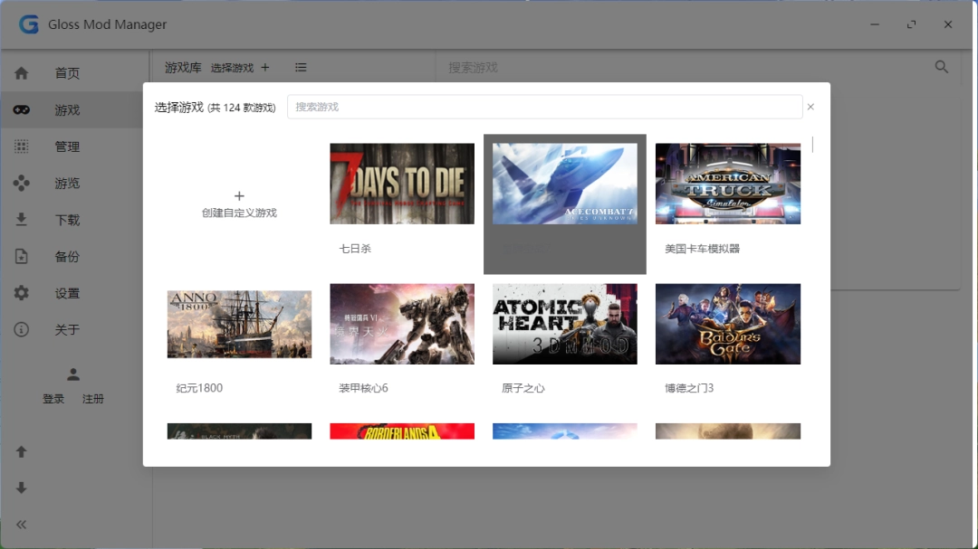 Gloss Mod Manager1.60.0