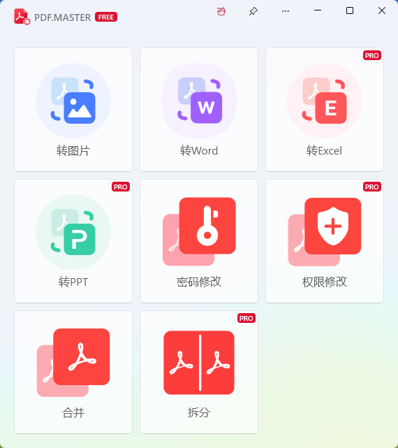 PDF全能工具箱1.0.10.0