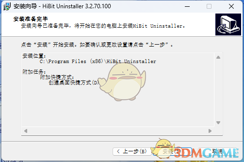 HiBit Uninstaller3.2.70.100