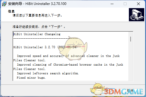 HiBit Uninstaller3.2.70.100