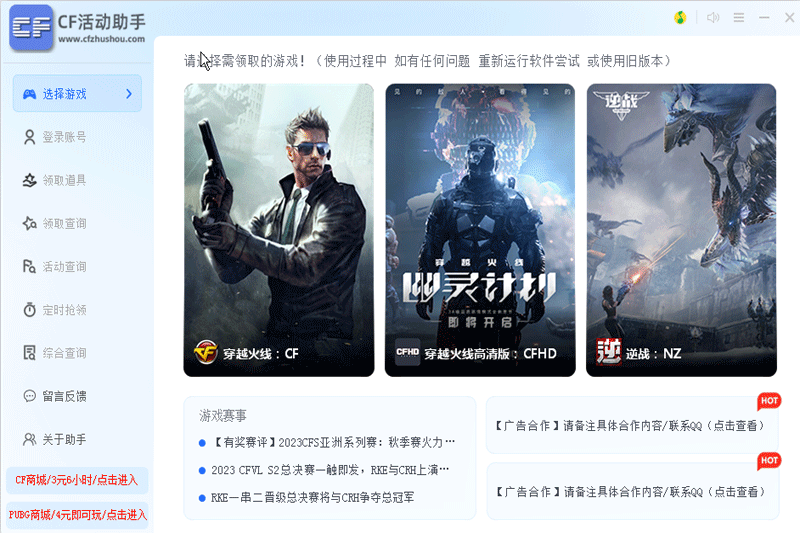 穿越火线领取礼包助手一键领取