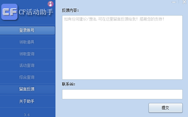 穿越火线领取礼包助手一键领取