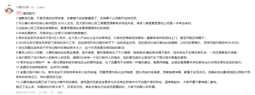 UP主连麦聊《明末：渊虚之羽》幕后故事： 道歉信为真 夏思源还会继续做游戏！