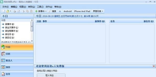 高效e人v5.60.0.559