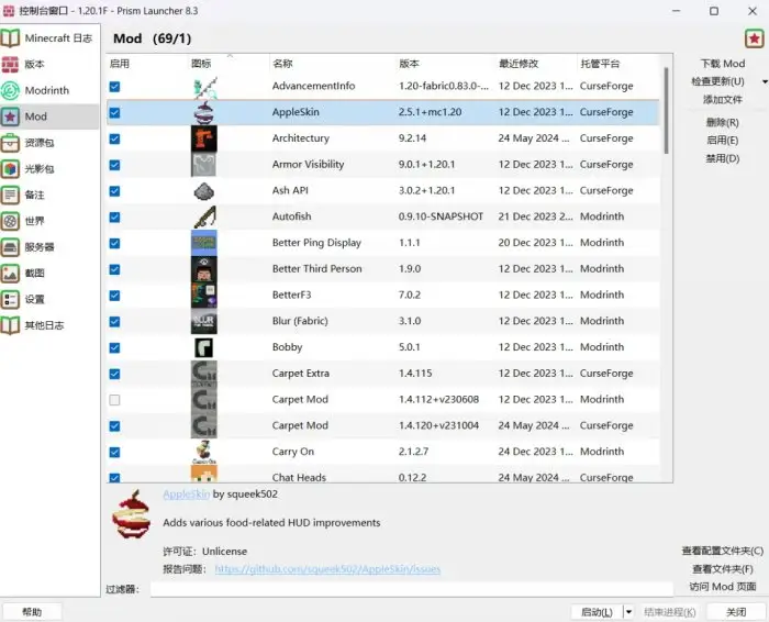 PrismLauncher启动器电脑版