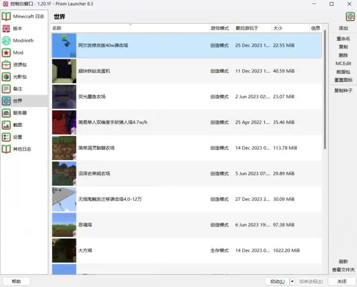 PrismLauncher启动器电脑版