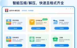 金舟Win解压缩v4.2.5.0