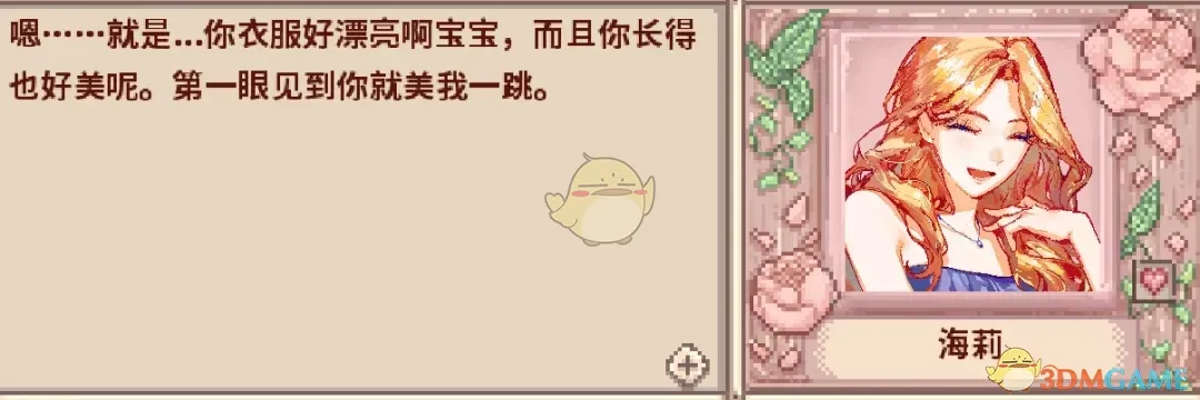 《星露谷物语》海莉甜妹式的对话MOD