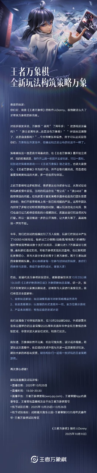 腾讯天美新作《王者万象棋》首爆预告：主打策略对战！